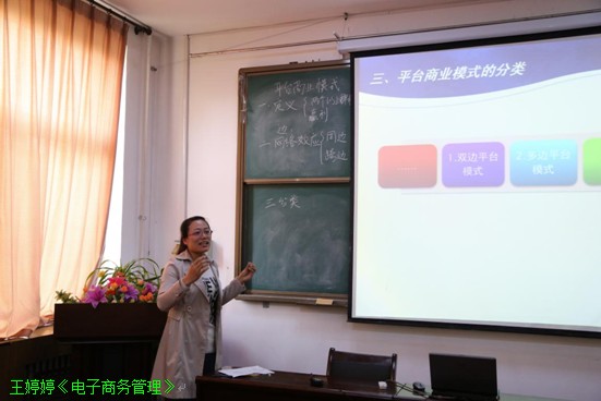 经管学院中青年教师基本功竞赛完美落幕 经管学院中青年教师基本功竞赛完美落幕
