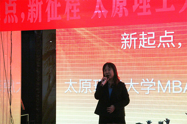 经济管理学院举行“新起点，新征程”MBA2017新年茶话会