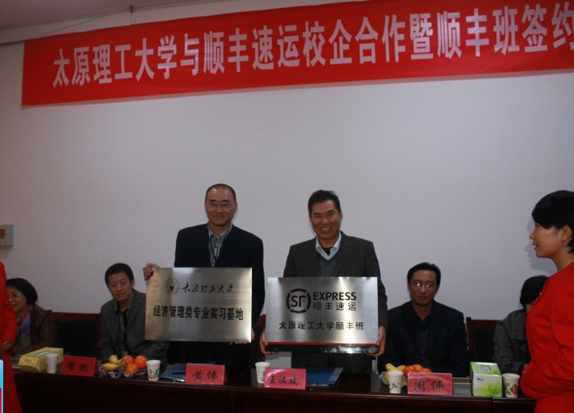 经济管理学院与顺丰速运有限公司举行校企合作暨顺丰班签约揭牌仪式