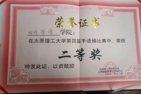 恭贺我院在太阳成城集团第四届“指绘心影，舞动生命”手语操大赛中荣获二等奖