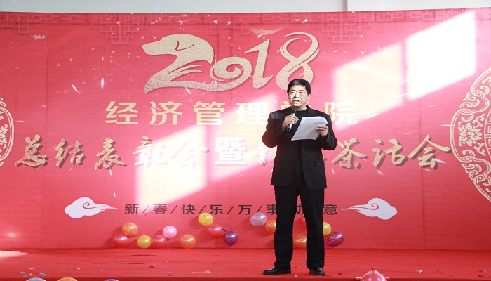 吕永康副校长出席经济管理学院教职工总结表彰暨新春茶话会