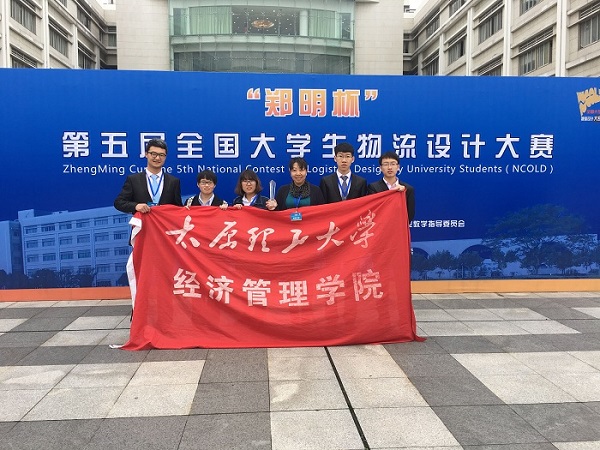 我校学子在第五届全国大学生物流设计大赛中获佳绩 我校学子在第五届全国大学生物流设计大赛中获佳绩