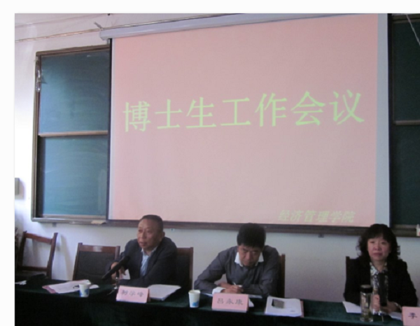 我院召开管理科学与工程一级学科博士点工作会议 我院召开管理科学与工程一级学科博士点工作会议