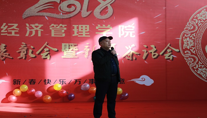 吕永康副校长出席经济管理学院教职工总结表彰暨新春茶话会